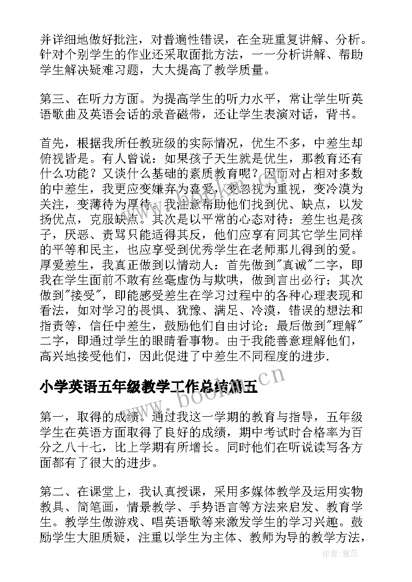 最新小学英语五年级教学工作总结 五年级英语教学工作总结(模板14篇)