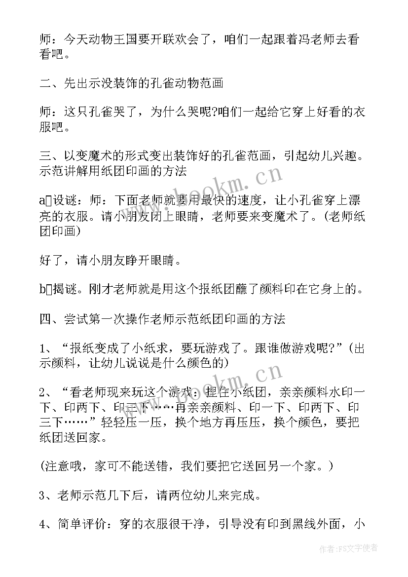 最新大班下学期开学教案(大全8篇)