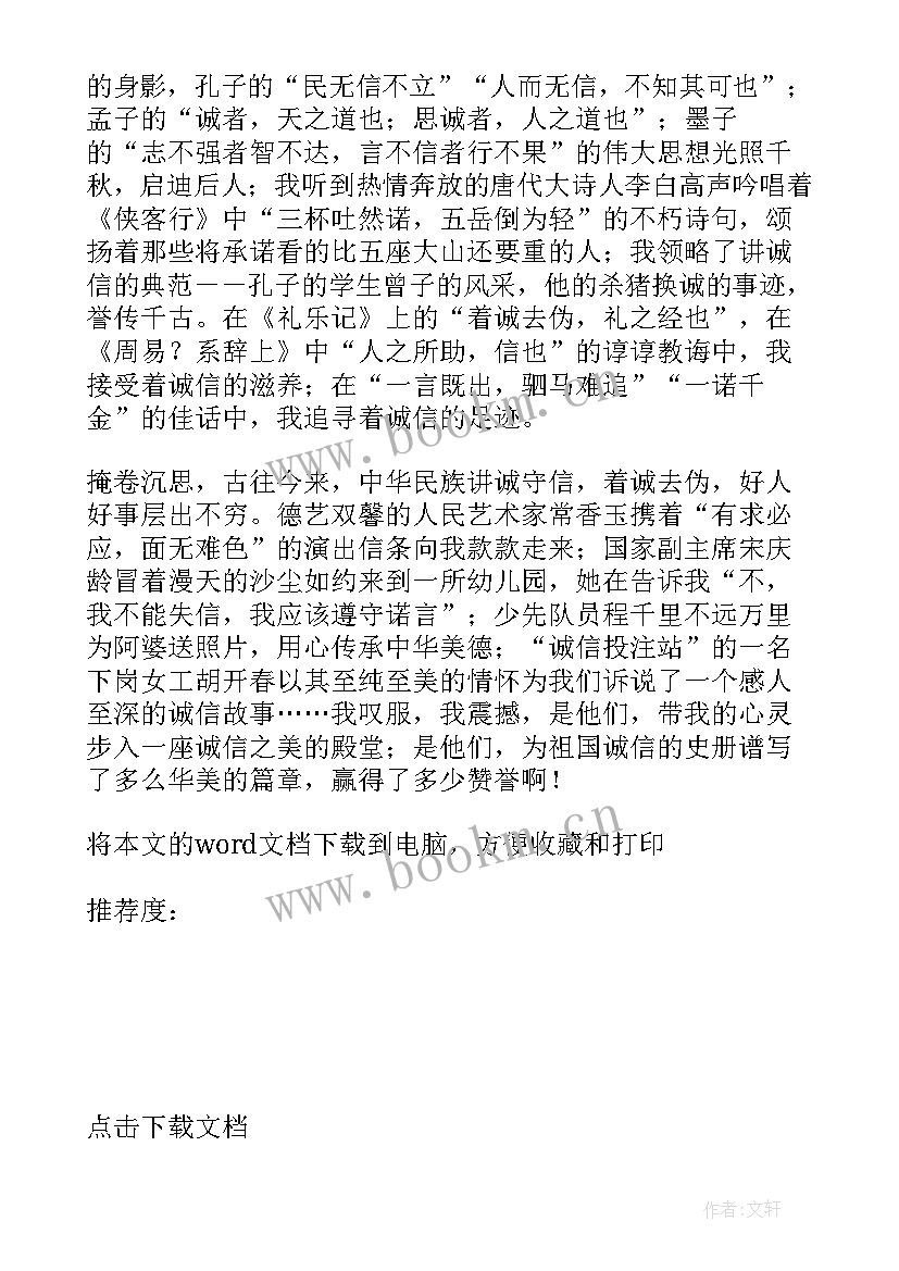 2023年诚信故事读后感(精选8篇)