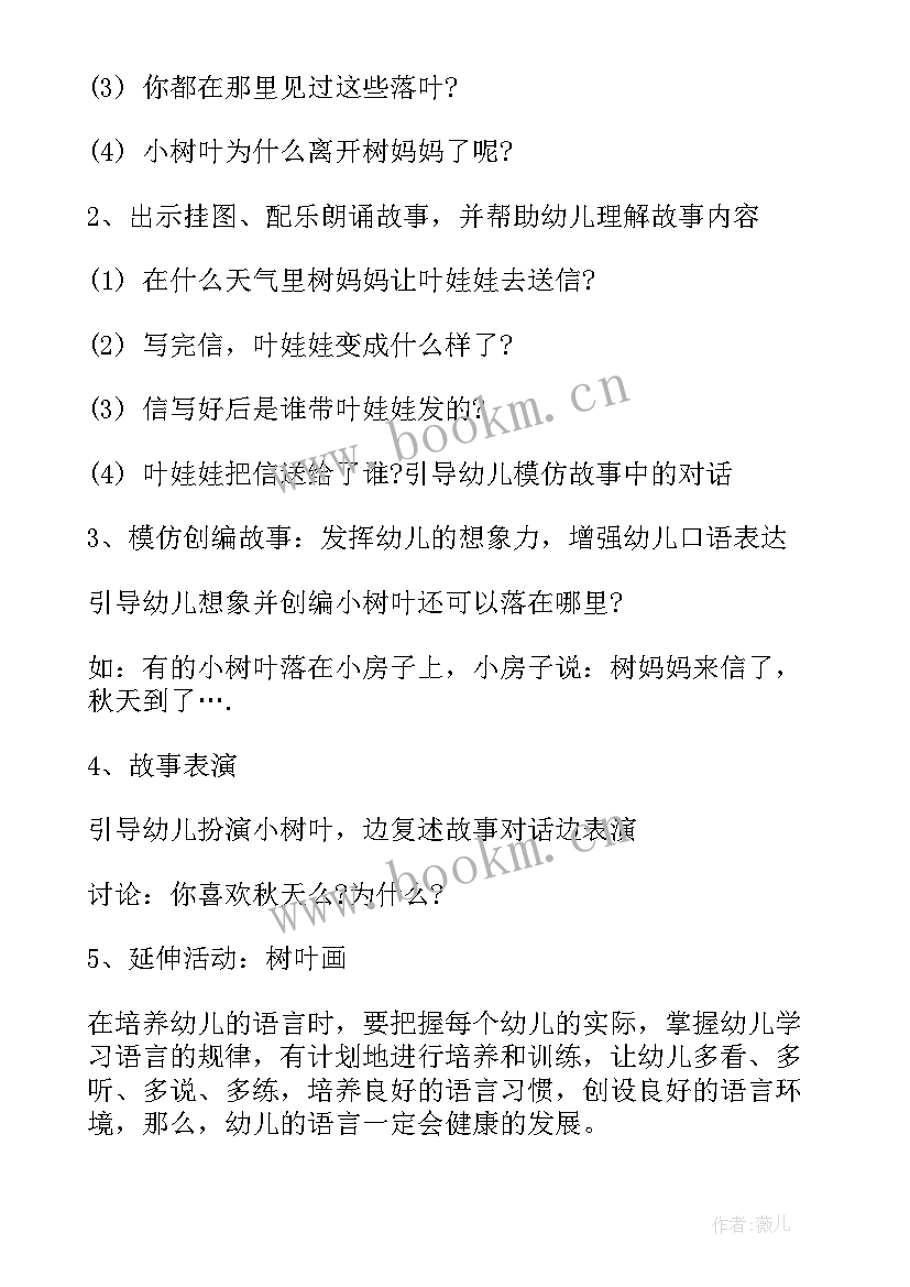 美丽的树中班语言教案及反思 中班语言教案美丽的树(优秀8篇)