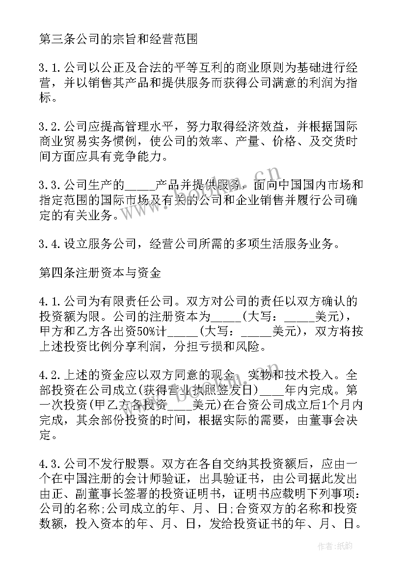 2023年合资合作意向书的注意事项(通用8篇)