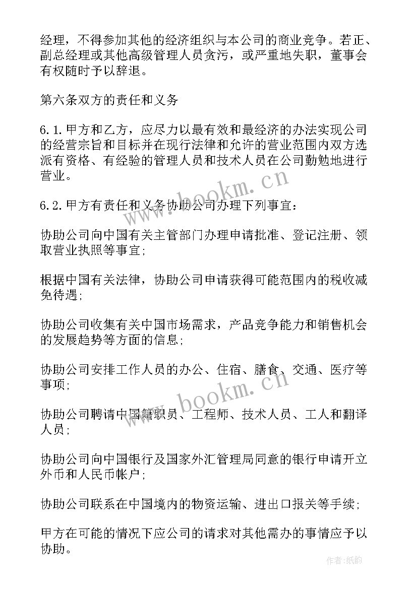 2023年合资合作意向书的注意事项(通用8篇)