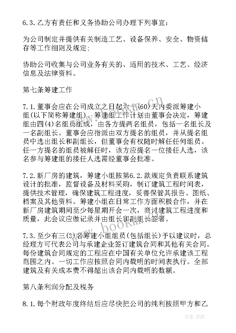 2023年合资合作意向书的注意事项(通用8篇)