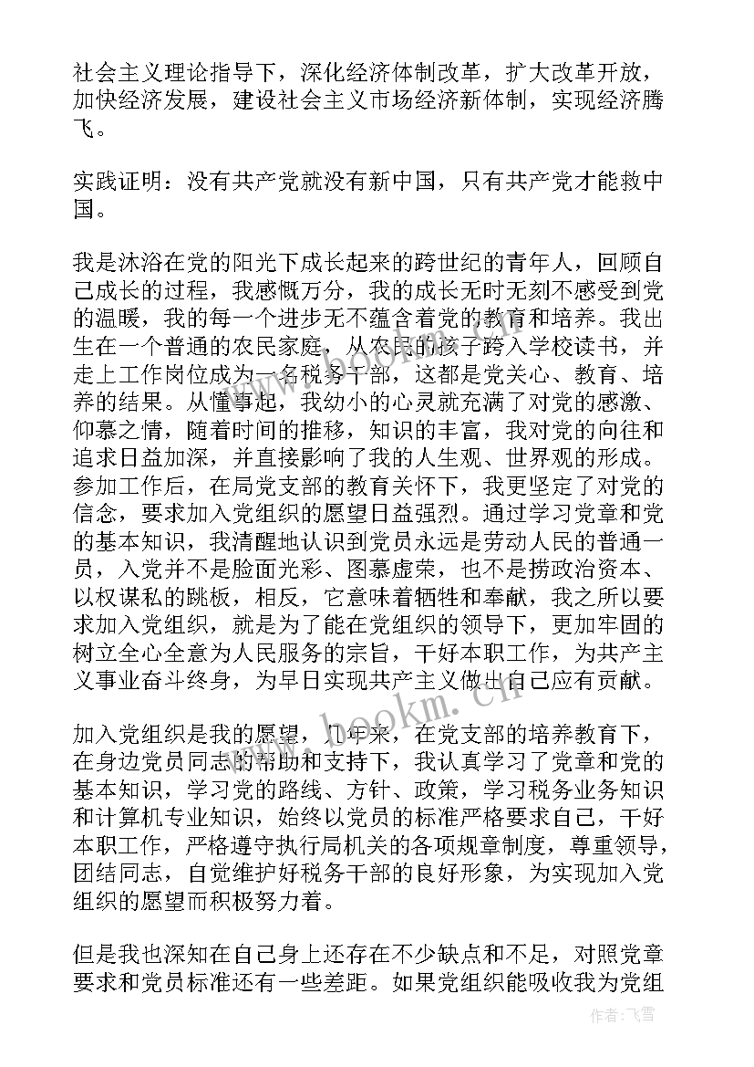 最新入党申请书在职人员 在职人员入党申请书(优秀8篇)