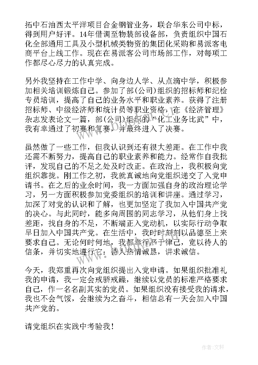 加油站申请书简单的 加油站员工转正申请书(优质8篇)