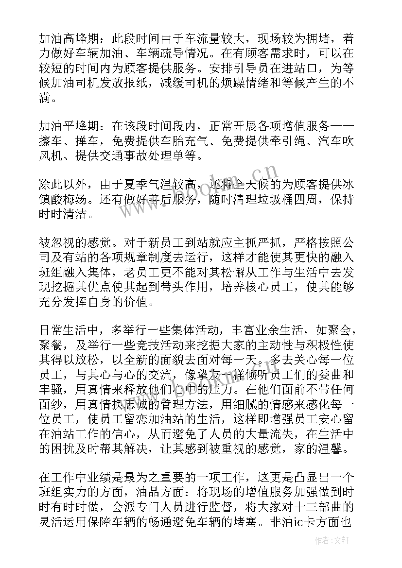 加油站申请书简单的 加油站员工转正申请书(优质8篇)