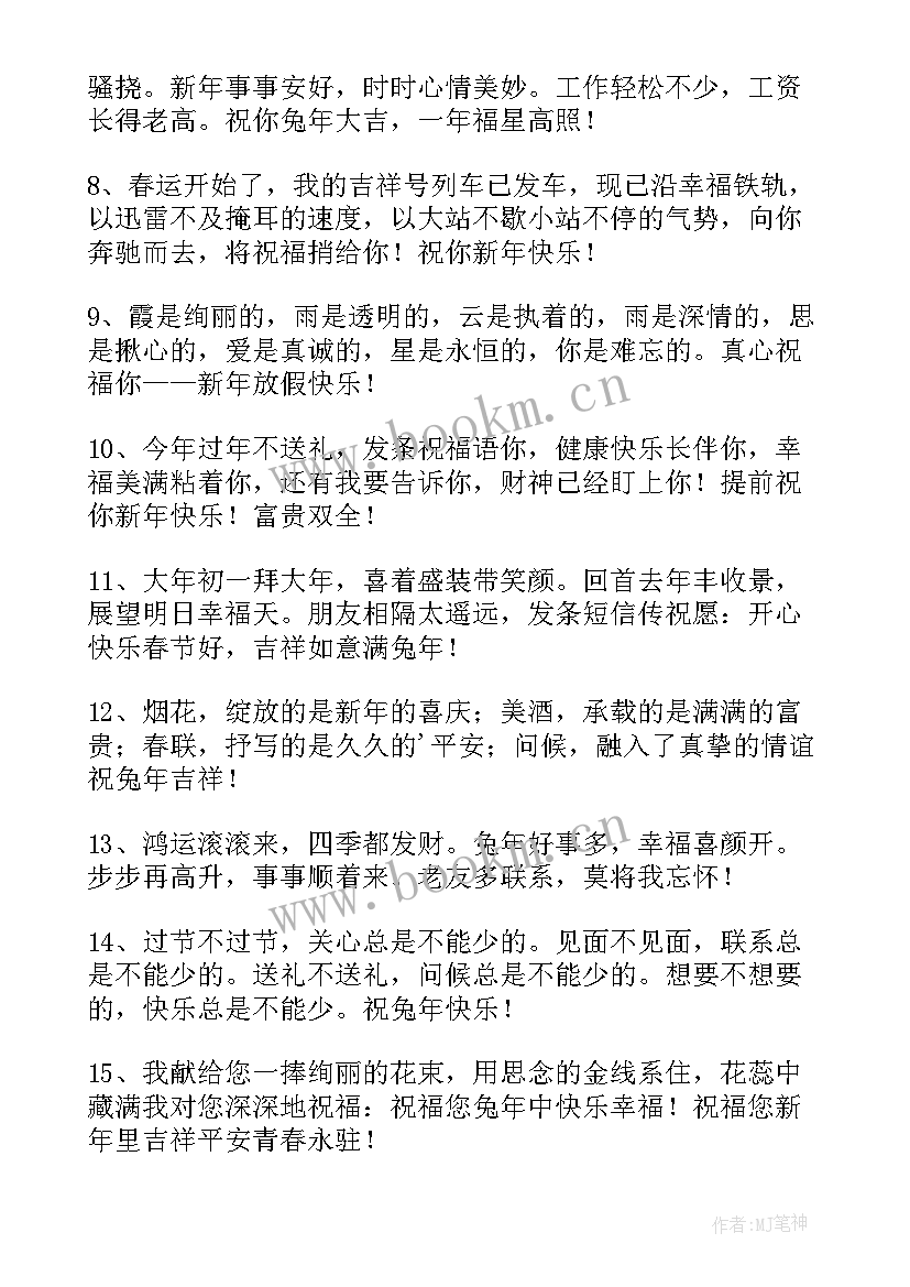 最新给领导新年拜年的祝福语兔年 公司领导兔年新年的祝福语(优质8篇)