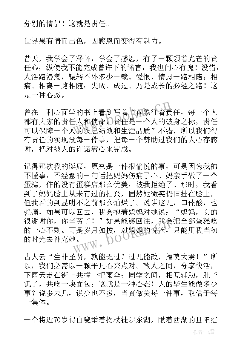 2023年诚信与责任演讲稿 责任与感恩诚信演讲稿(模板8篇)