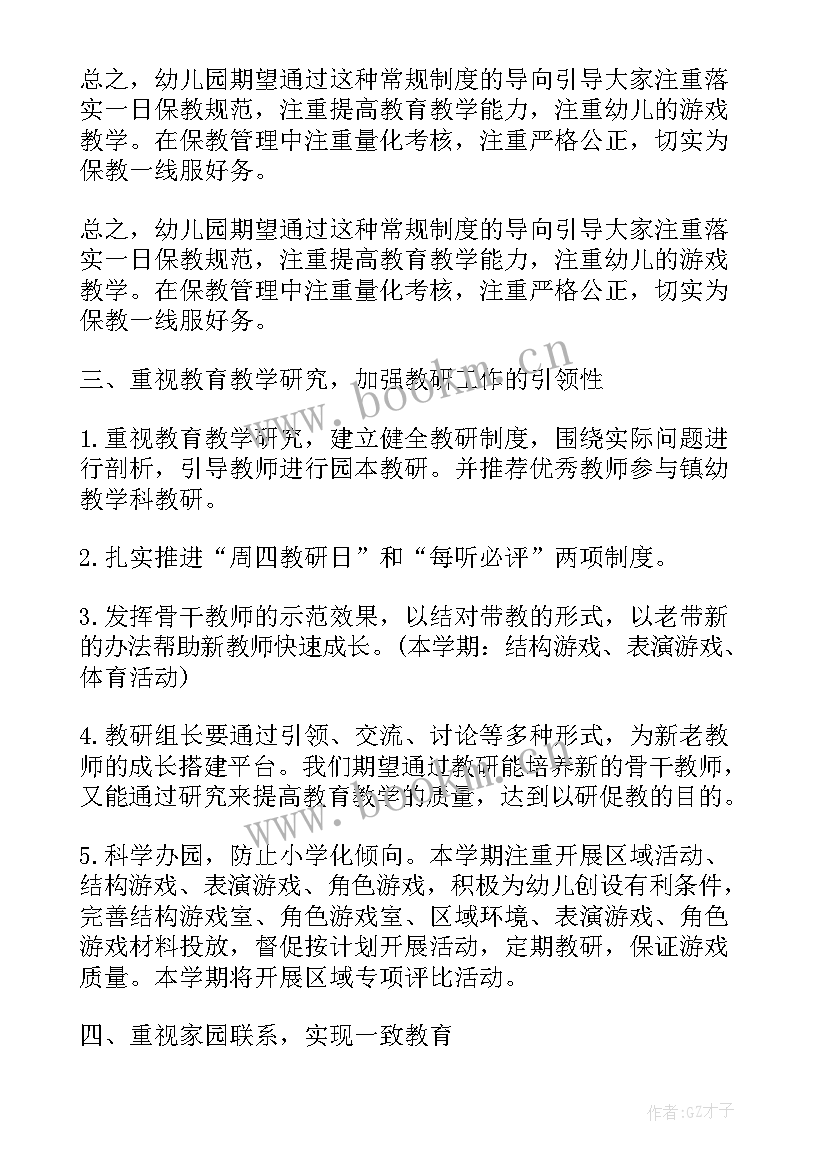 早教学期工作计划 早教工作计划(通用10篇)