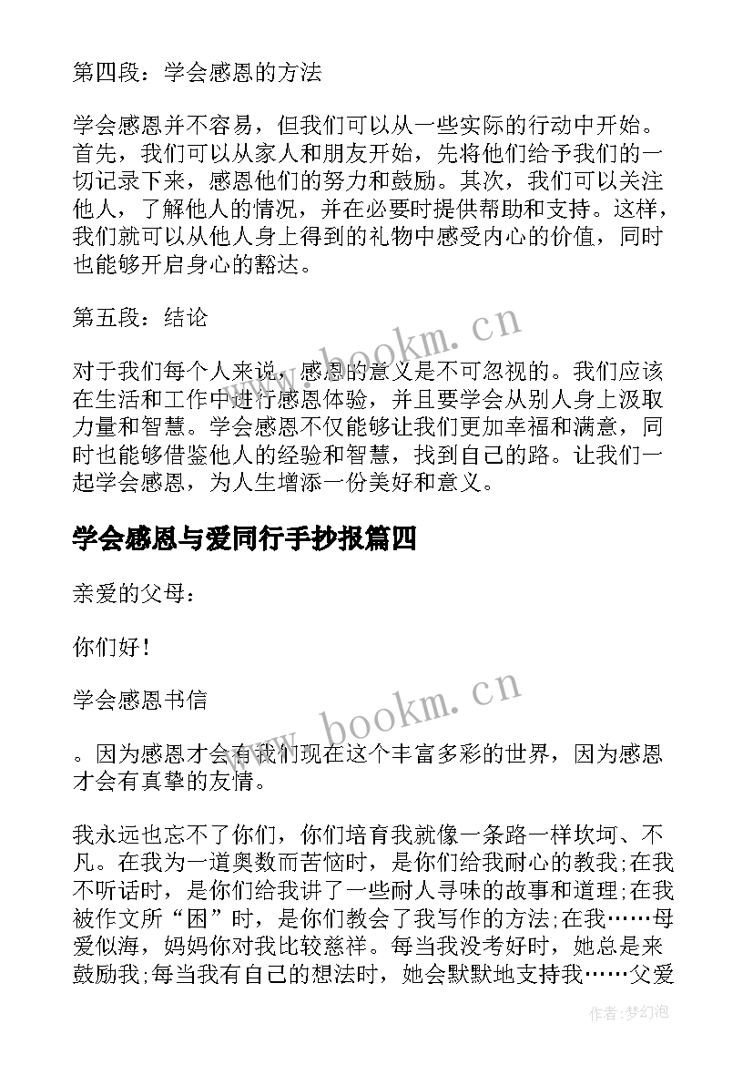 最新学会感恩与爱同行手抄报(大全9篇)