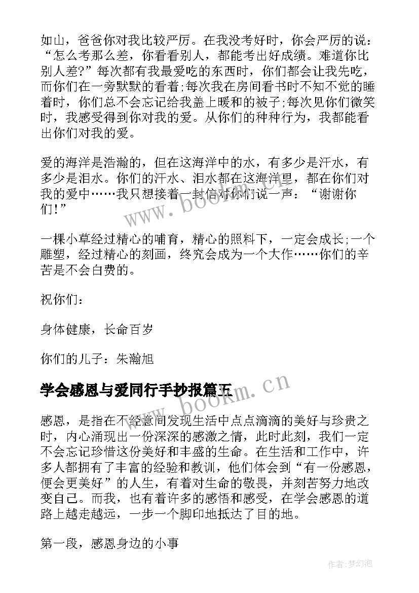 最新学会感恩与爱同行手抄报(大全9篇)