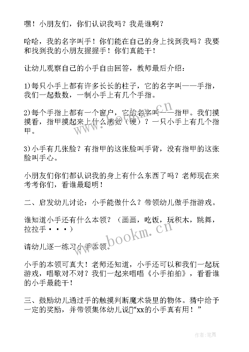 音乐小手拍拍教案(模板11篇)