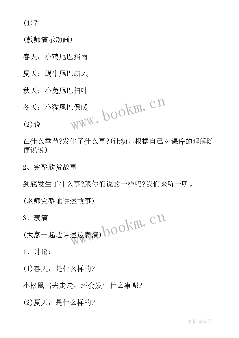 大班语言小白兔借尾巴教案反思 大班语言教案尾巴(精选9篇)