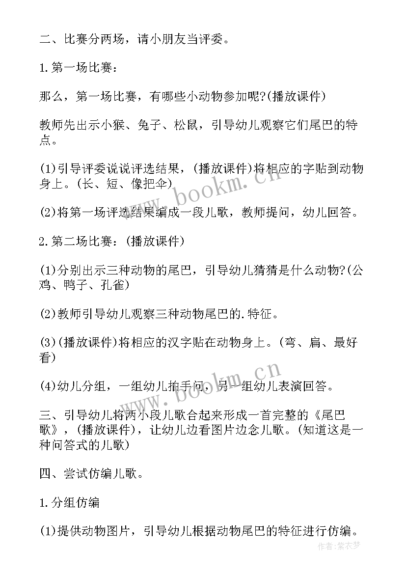 大班语言小白兔借尾巴教案反思 大班语言教案尾巴(精选9篇)