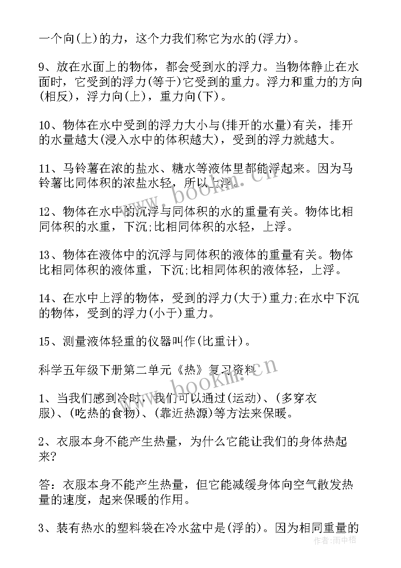 2023年粤教版三年级科学知识点总结(模板14篇)