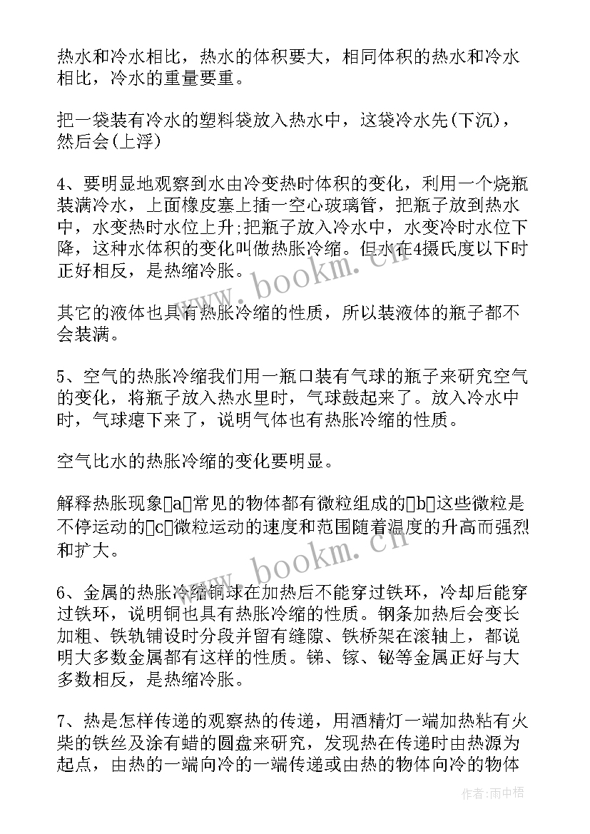 2023年粤教版三年级科学知识点总结(模板14篇)