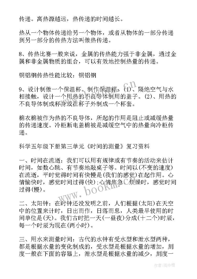 2023年粤教版三年级科学知识点总结(模板14篇)