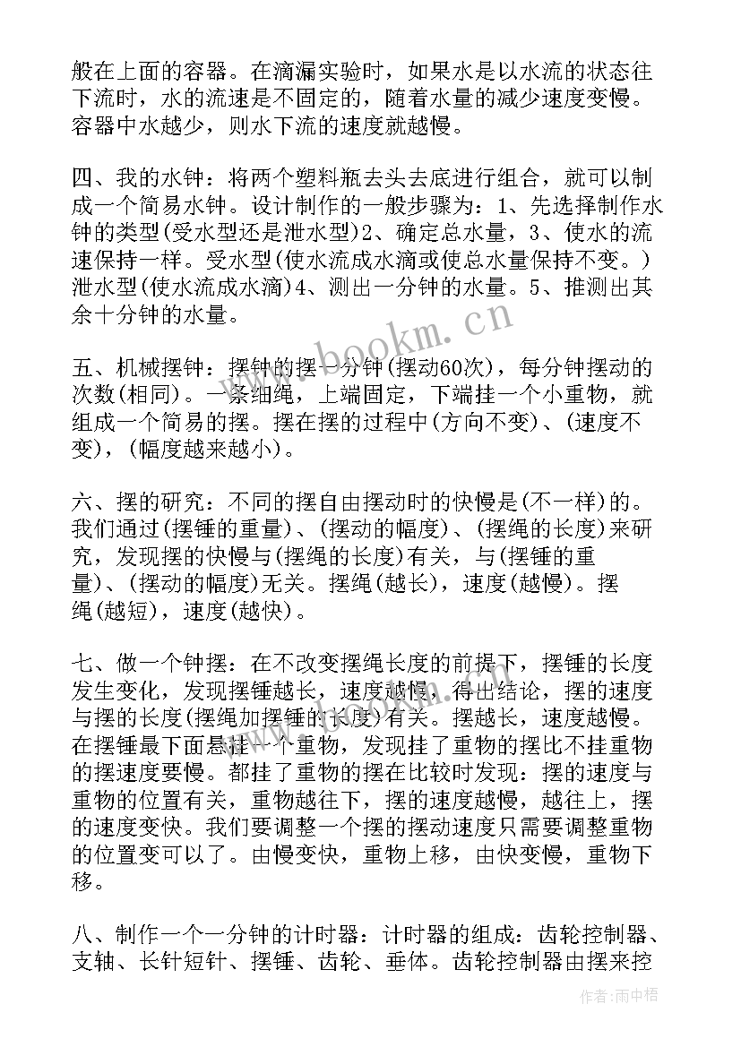 2023年粤教版三年级科学知识点总结(模板14篇)