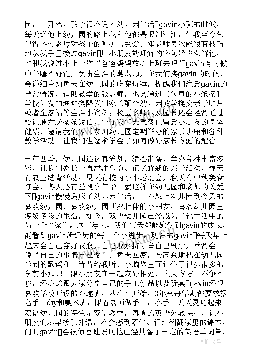 最新幼儿园大班毕业典礼家长代表发言 幼儿园毕业典礼家长代表讲话稿(优秀9篇)