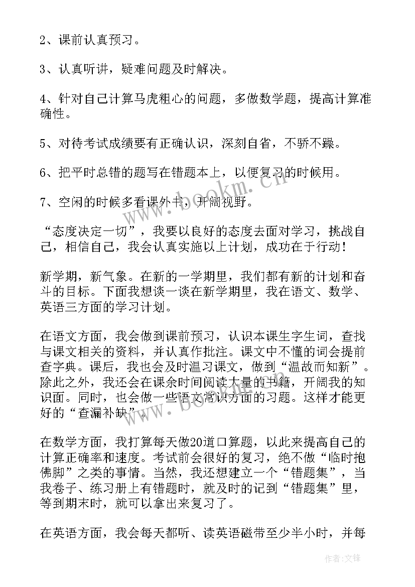 开学计划三年级 开学计划三年级日记(实用15篇)