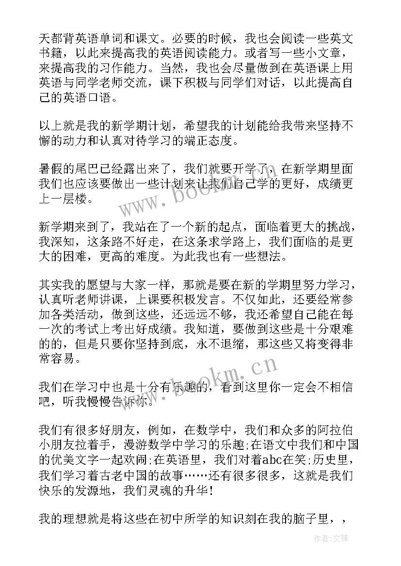 开学计划三年级 开学计划三年级日记(实用15篇)