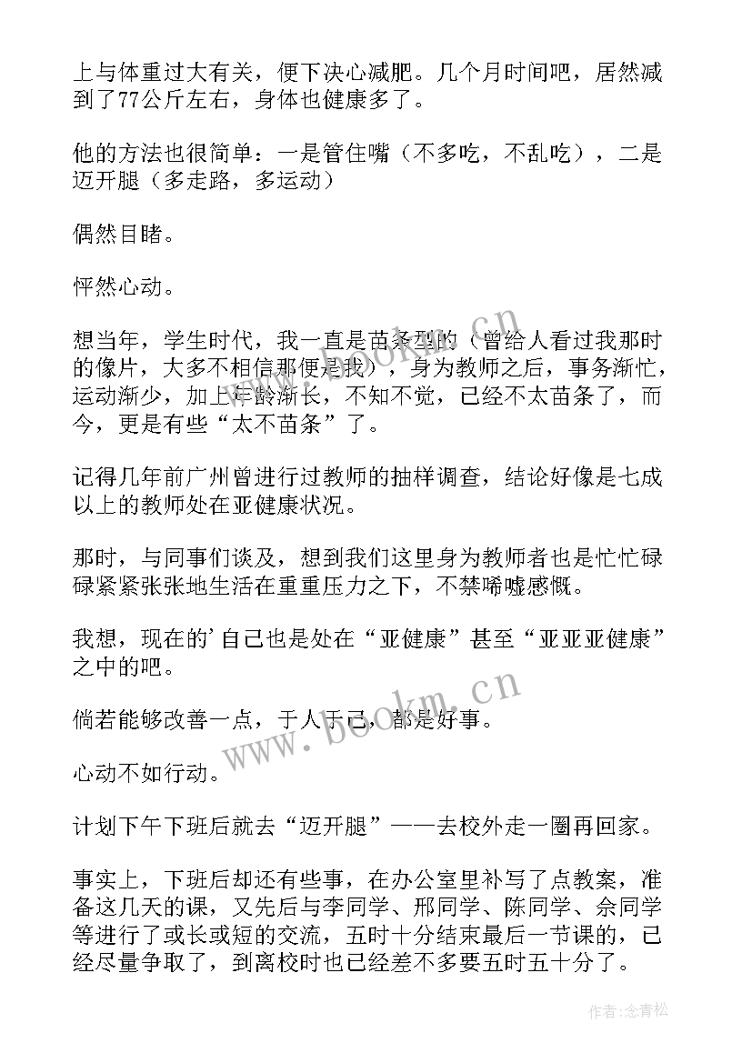 2023年我的生活梦想 我要我的梦想励志随笔(模板8篇)