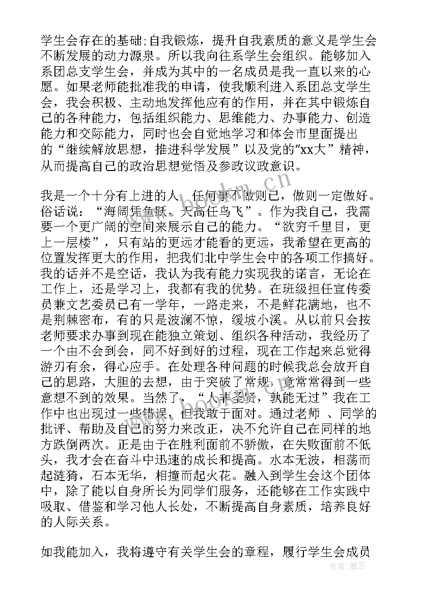 最新班级委员申请书格式(通用15篇)