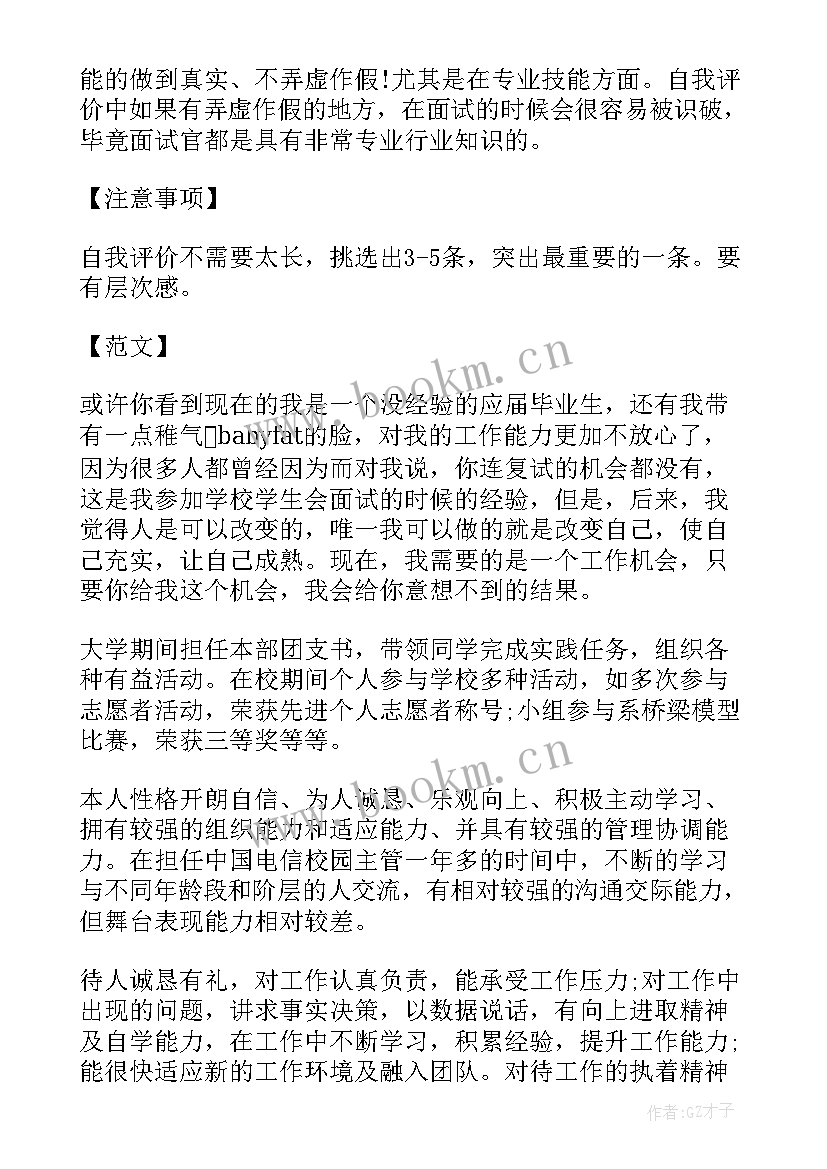 2023年简历好的自我评价 简历个人评价比较好(实用18篇)