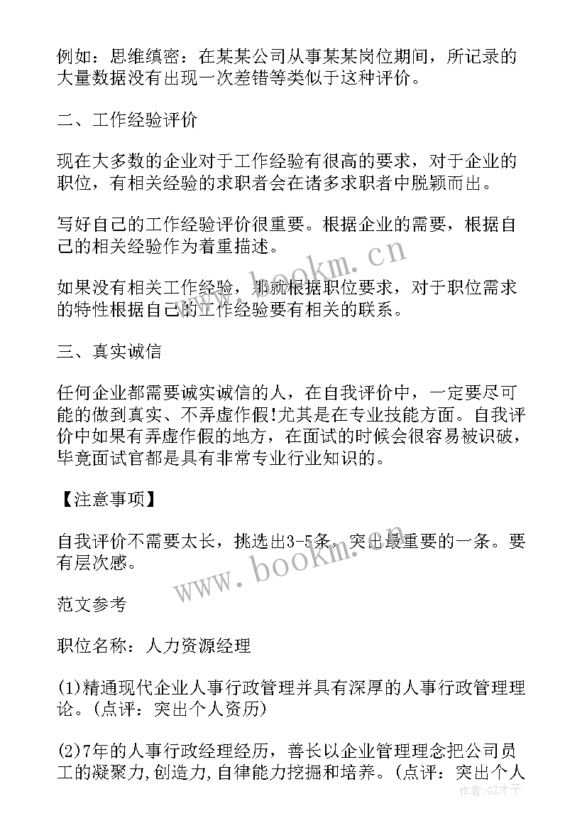 2023年简历好的自我评价 简历个人评价比较好(实用18篇)