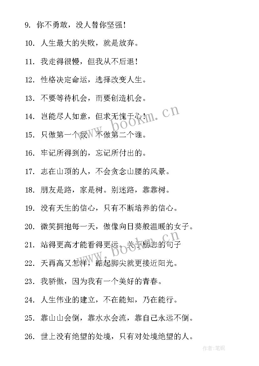 最新大学青春寄语励志 大学生励志青春寄语大学生青春励志寄语(优秀8篇)