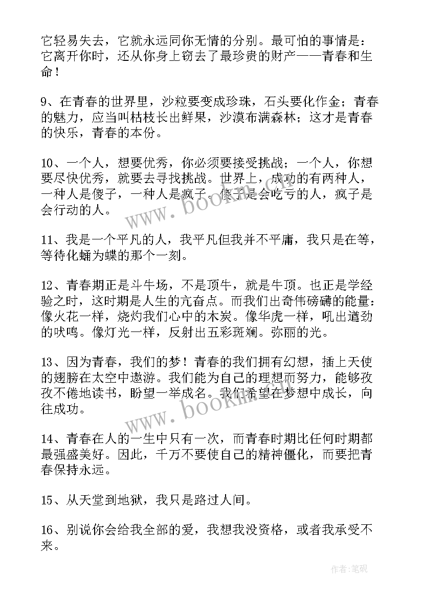 最新大学青春寄语励志 大学生励志青春寄语大学生青春励志寄语(优秀8篇)