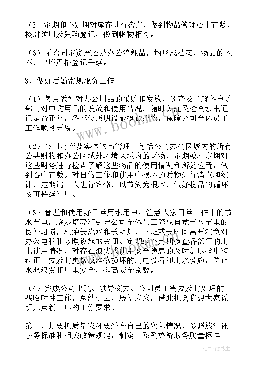 2023年后勤主任半年工作总结 后勤副主任工作总结(汇总9篇)