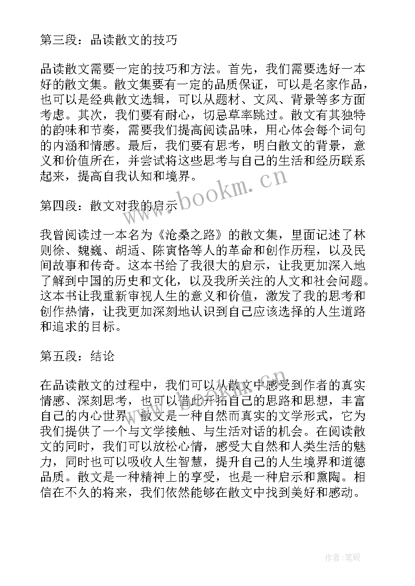 最新散文类题目(汇总8篇)