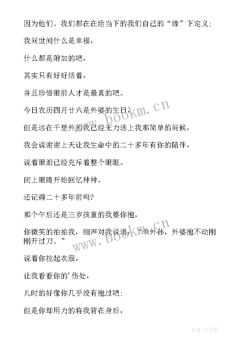 最新给外婆的生日快乐祝福语 外婆生日祝福语外婆生日快乐(实用8篇)