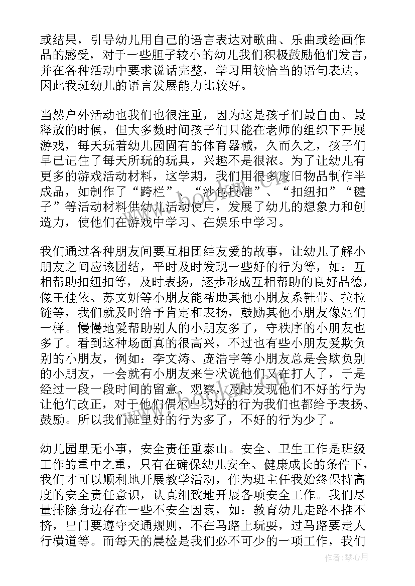 2023年幼儿园小班班主任年度工作总结(优秀16篇)