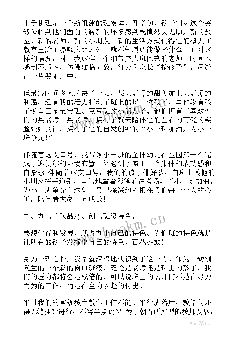 2023年幼儿园小班班主任年度工作总结(优秀16篇)