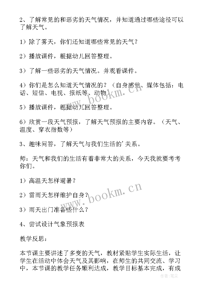 最新科学多变的水教学反思(优质8篇)