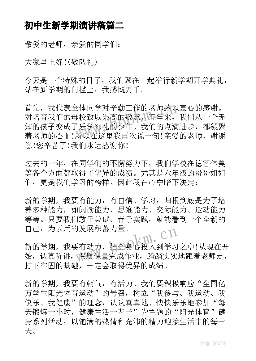 2023年初中生新学期演讲稿(精选10篇)