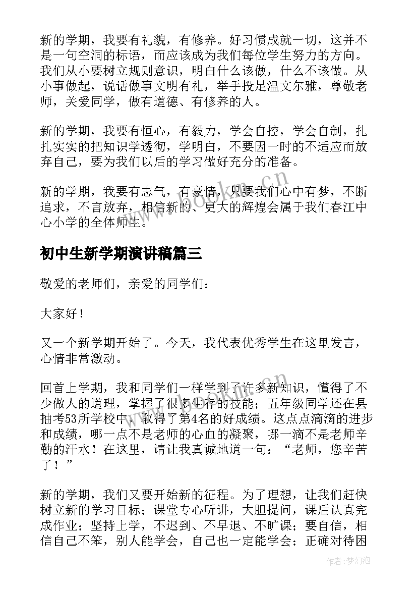 2023年初中生新学期演讲稿(精选10篇)