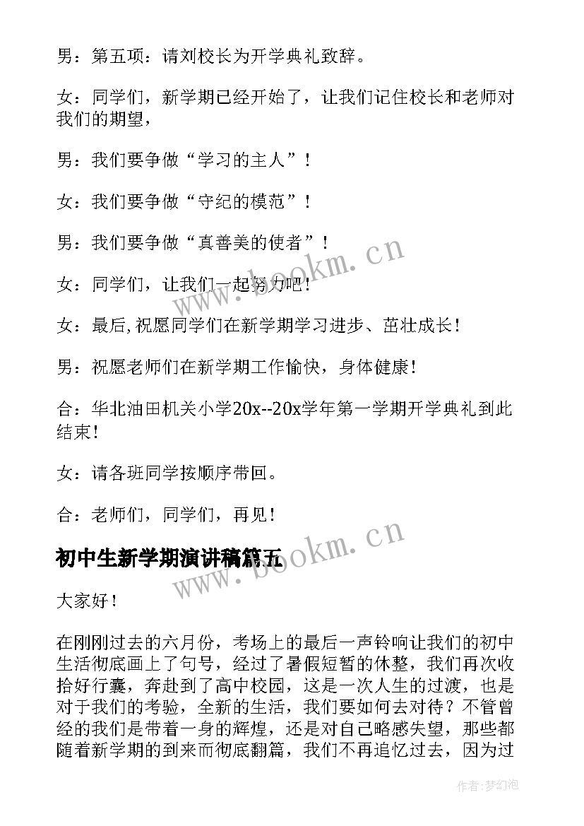 2023年初中生新学期演讲稿(精选10篇)