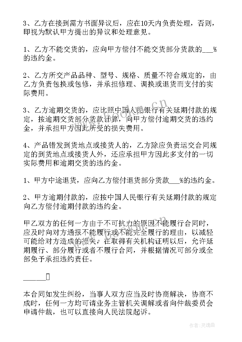 最新产品购销合同表格(优质17篇)