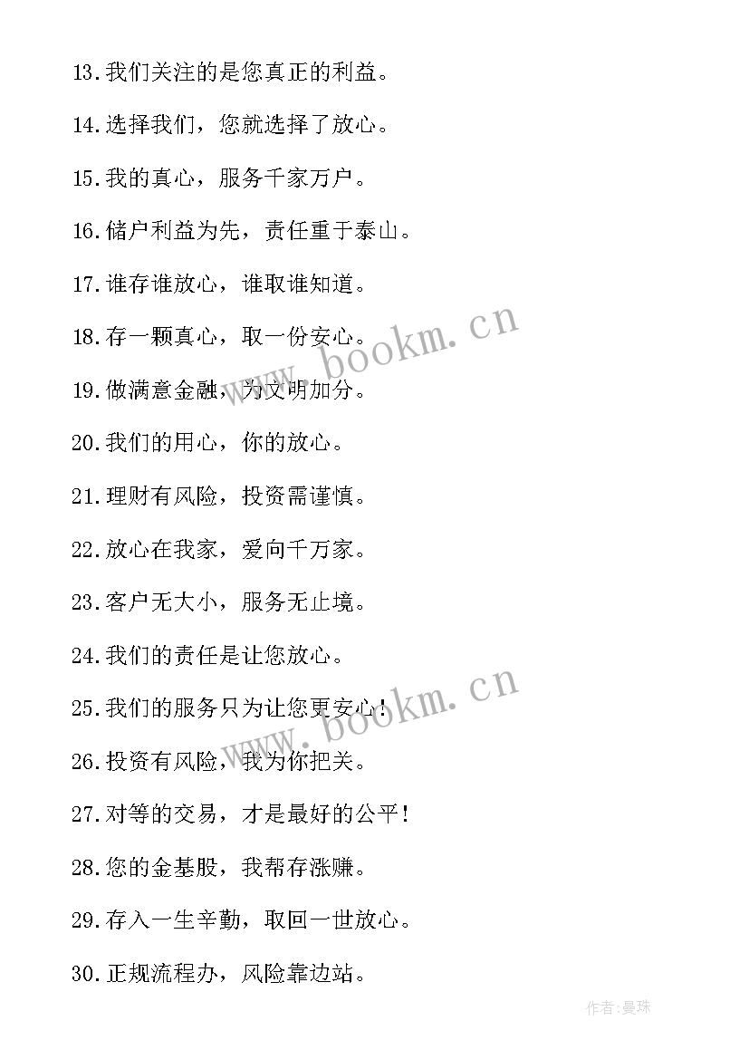 最新霸气押韵的标语口号(优质8篇)