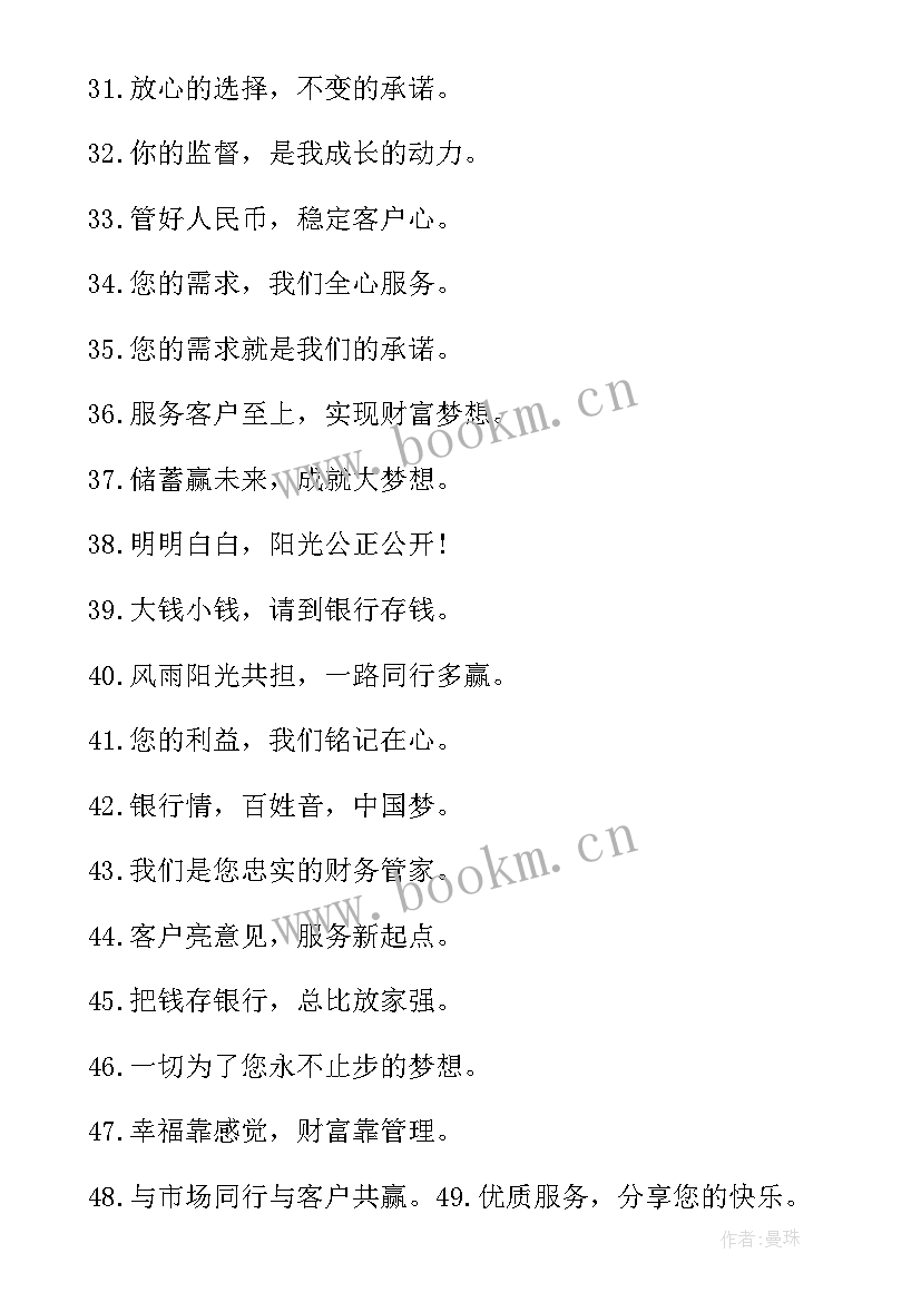 最新霸气押韵的标语口号(优质8篇)