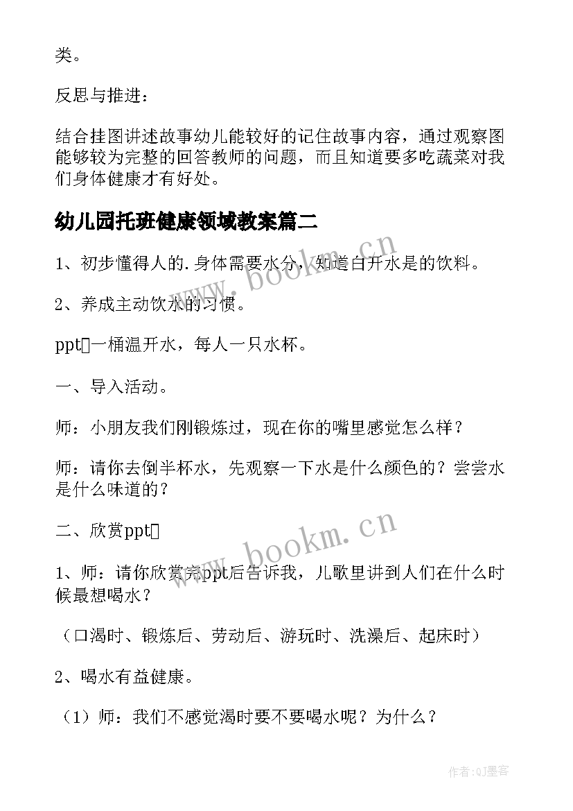 2023年幼儿园托班健康领域教案 幼儿园中班健康领域教案(汇总11篇)