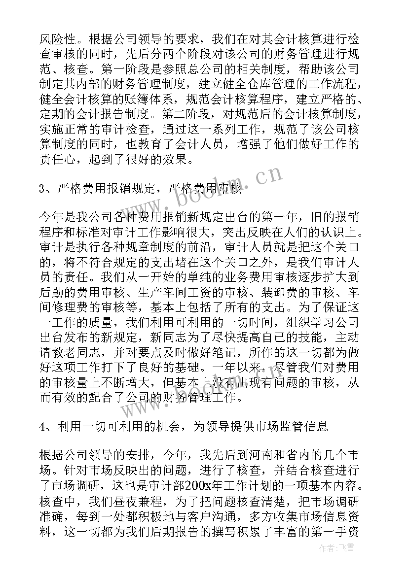 审计部门党建工作总结(汇总15篇)