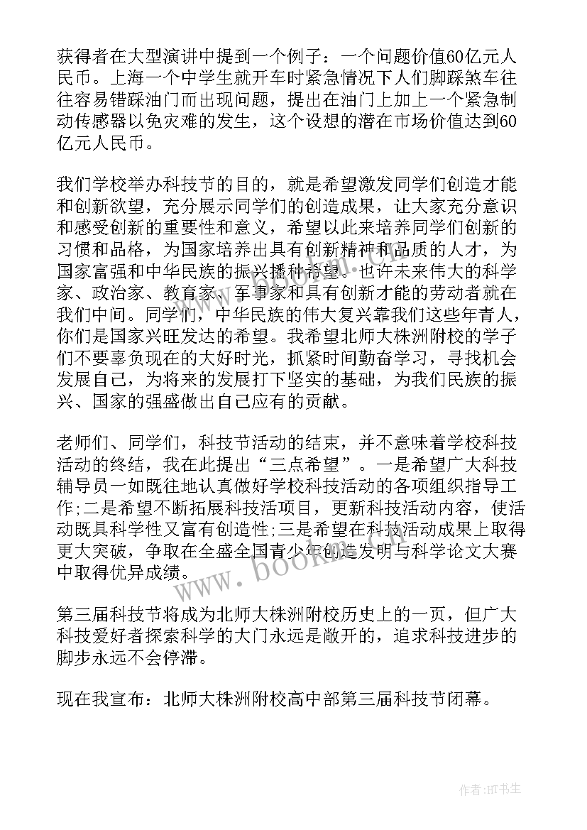 最新科技的利弊演讲稿(实用8篇)