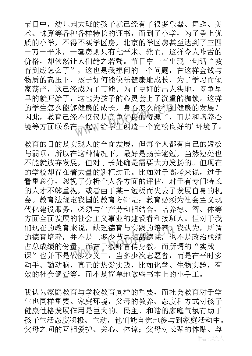 差生教育心得(实用13篇)