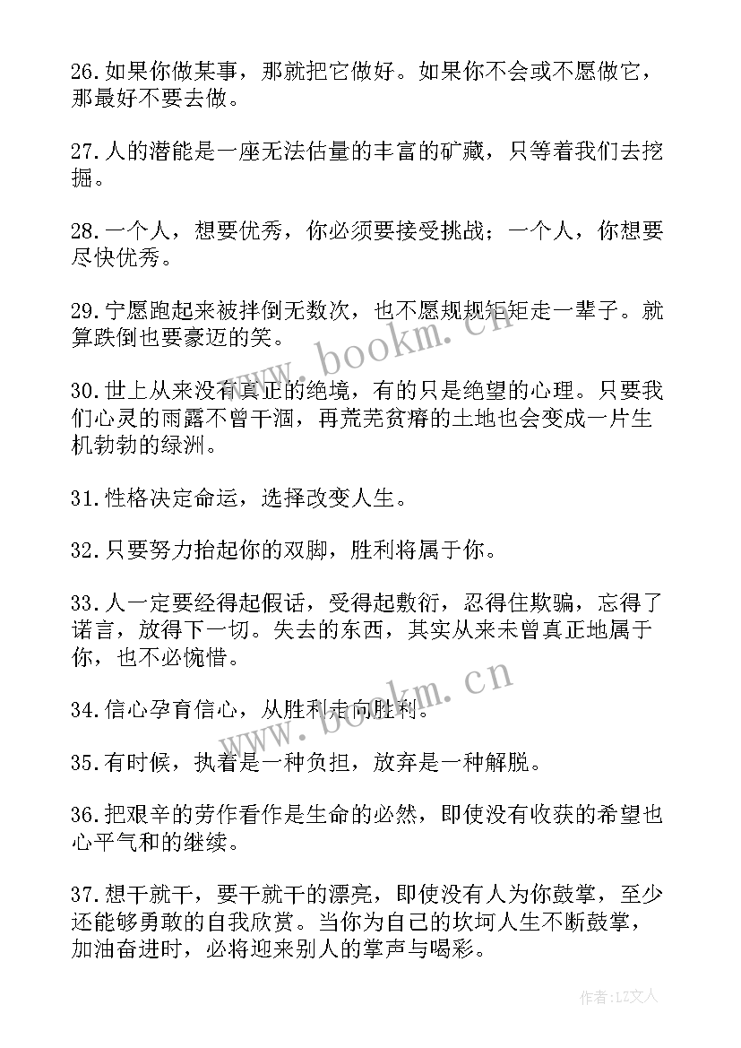 2023年激励自己的励志句子路是自己走的短句(汇总8篇)