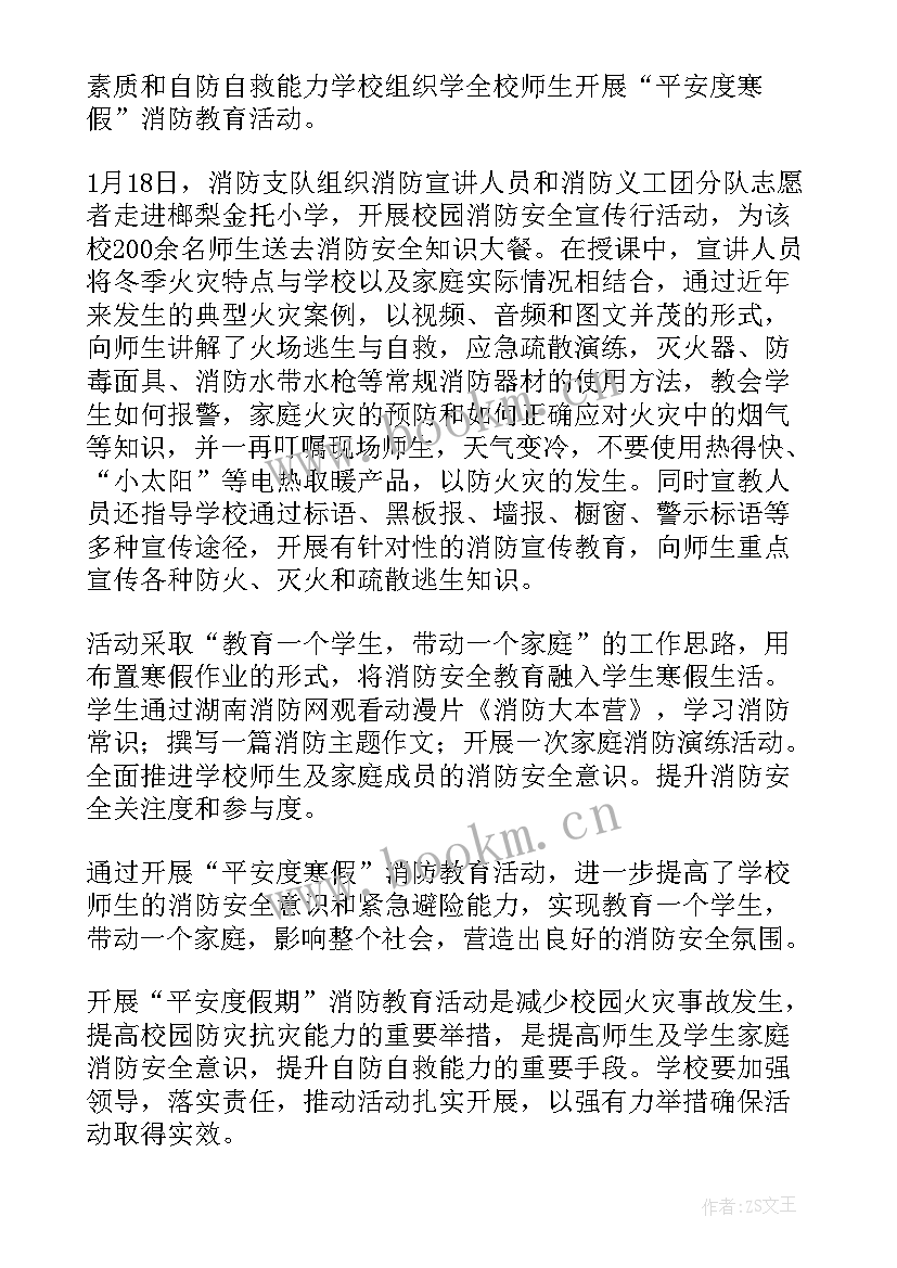 小班消防安全活动总结 消防安全教育班会总结(实用7篇)