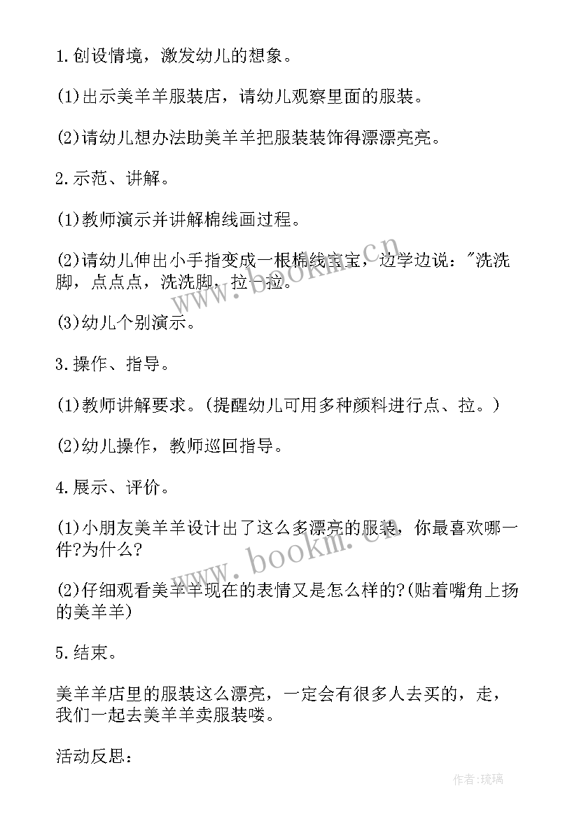 2023年美术课程小班教案 小班美术活动教案例文(汇总8篇)